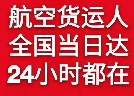 镶黄旗新宝拉格机场空运货物、航空货运:物流行业各岗位招聘